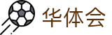 华体会（中国）官网首页 - 中国站登录入口